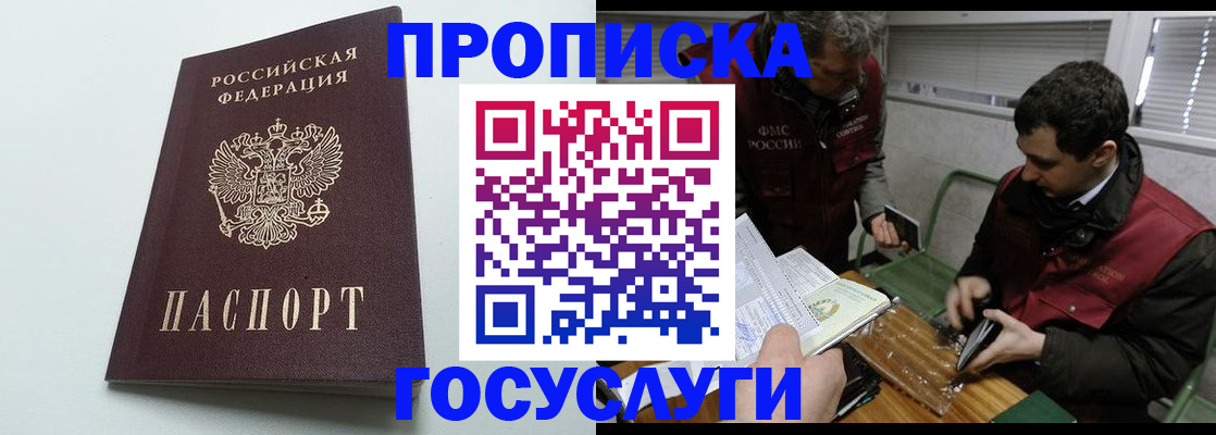 прописка регистрация в Астрахани