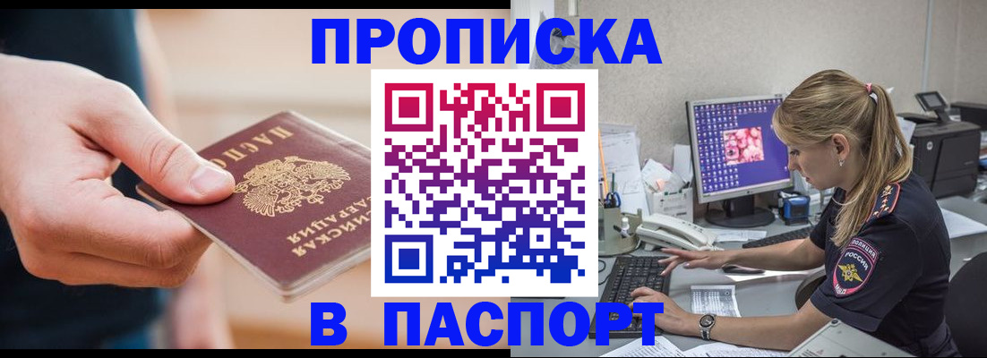 прописка от собственника в Астрахани
