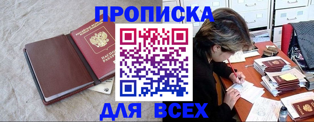 прописка поиск в Астрахани