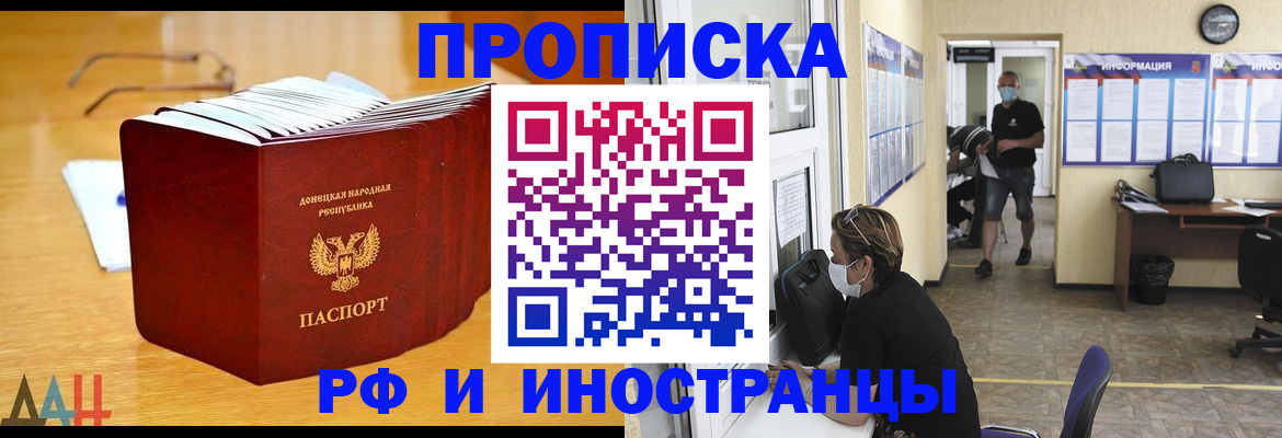 купить прописку в Астрахани