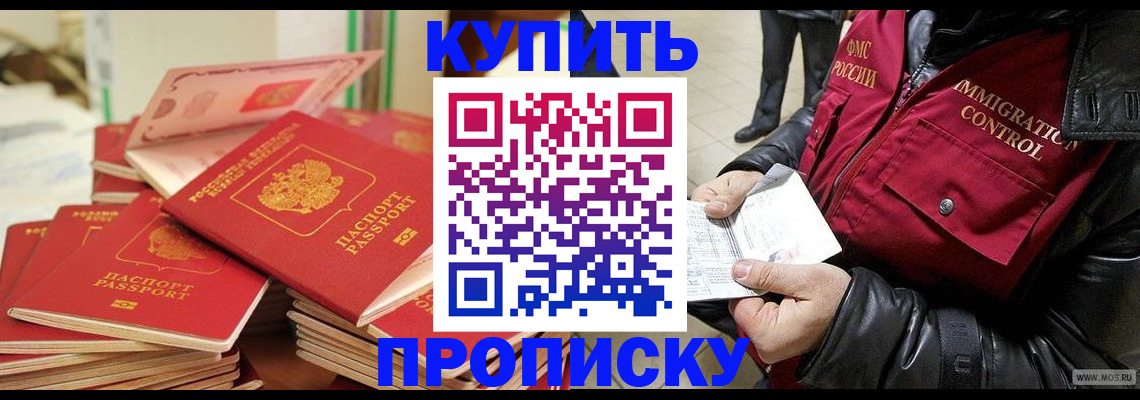 прописка штамп в Астрахани